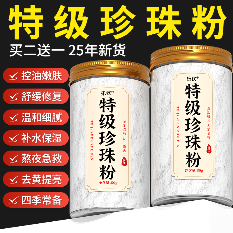 【特优级精选】特级纯珍珠粉美白