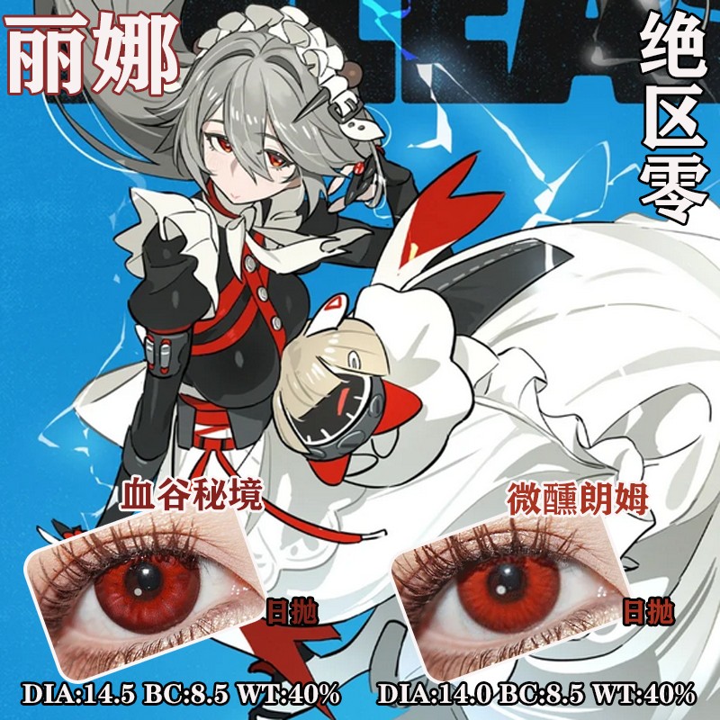 丽娜COS美瞳日抛艾莲乔格莉丝莱卡恩珂蕾坦朱鸢星见雅正品显色cn