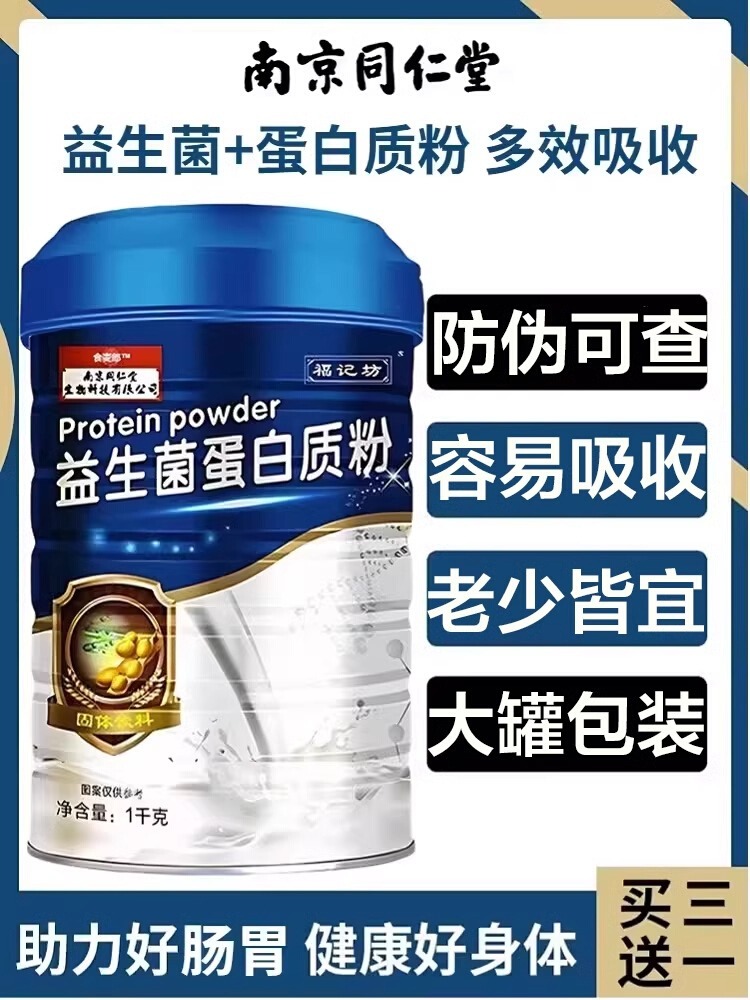 益生菌蛋白质营养粉中老年人非免疫增强营养品补品官方旗舰店8kx