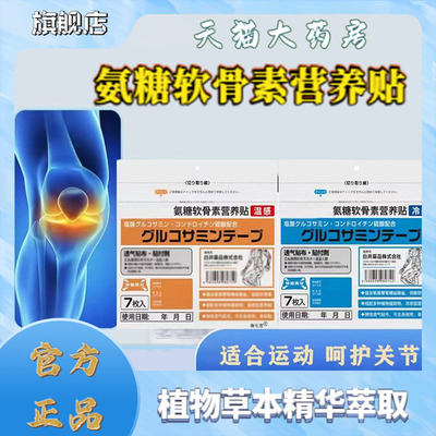 minikuma氨糖软骨素营养贴官方旗舰店正品颈肩腰腿半月板全身3XP
