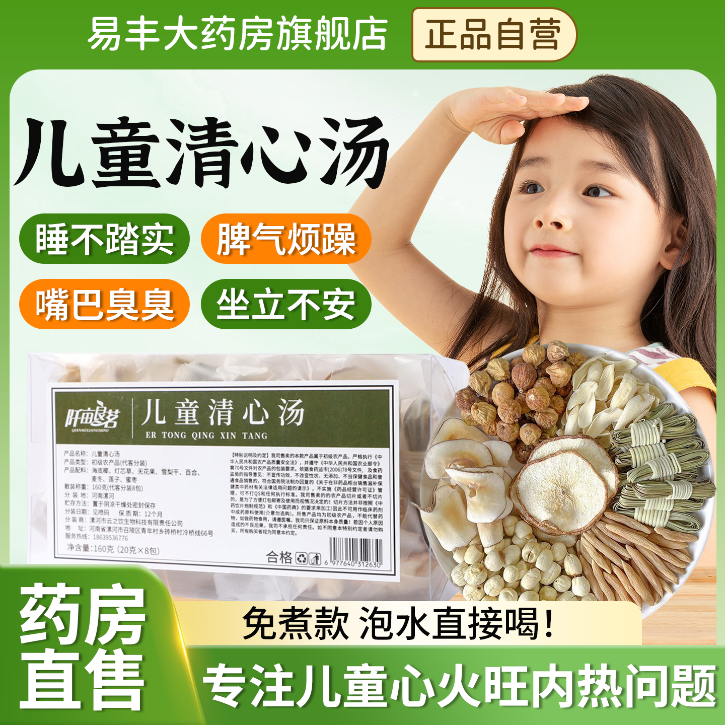 儿童健康饮料去火茶