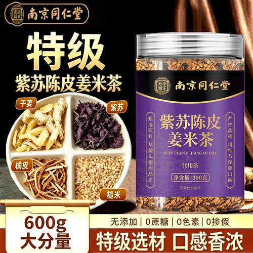 紫苏陈皮姜米茶官方正品祛三伏天湿养生气茶泡水喝胃旗舰店7xb
