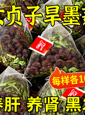 女贞子和墨旱莲各10克泡茶喝养发乌发组合官方旗舰店茶中材药房cc