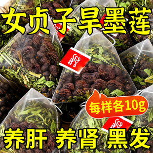 女贞子和墨旱莲各10克泡茶喝养发乌发组合官方旗舰店茶中材药房cc
