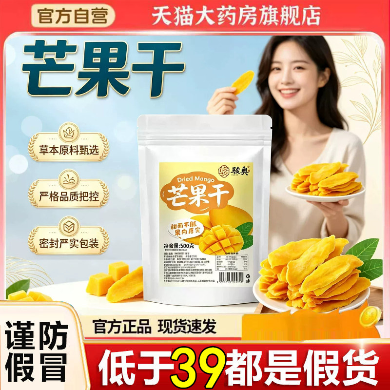 骏奥芒果干官方旗舰店正品大片厚切果肉厚实果肉软糯直播同款6gm