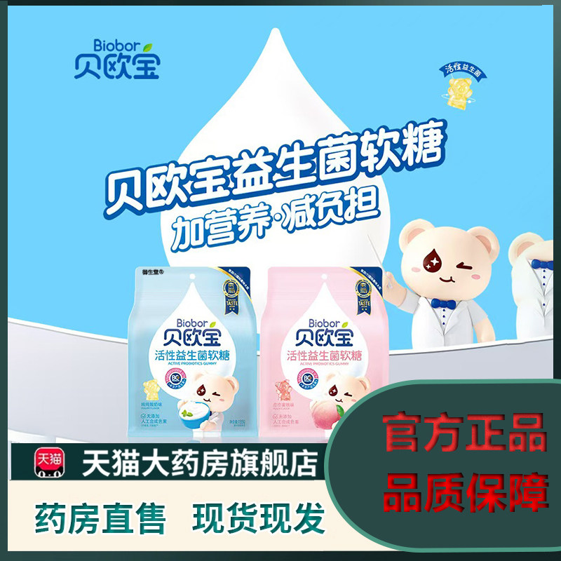 贝欧宝活性益生菌软糖宝宝儿童营养糖果美国BC30菌株休闲零食5XP