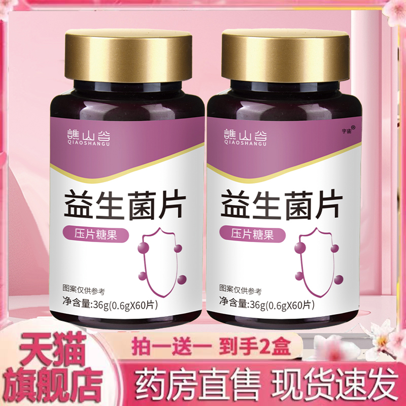 益生菌片调理肠胃肠道拉肚子便秘成人乳酸菌清肠通畅排润肠6VP