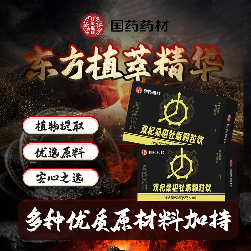 双杞桑椹牡蛎颗粒饮官方旗舰店正品国医研究院同款售直播同款9XP