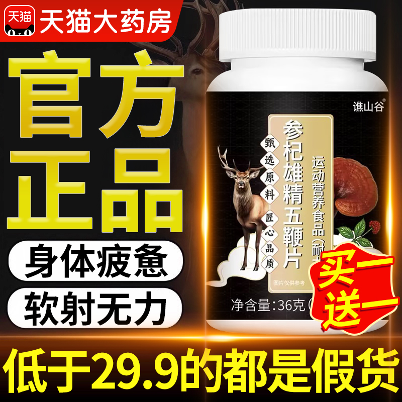 参杞雄精五鞭片官方旗舰店正品精选原料草本植物全新升级直售at