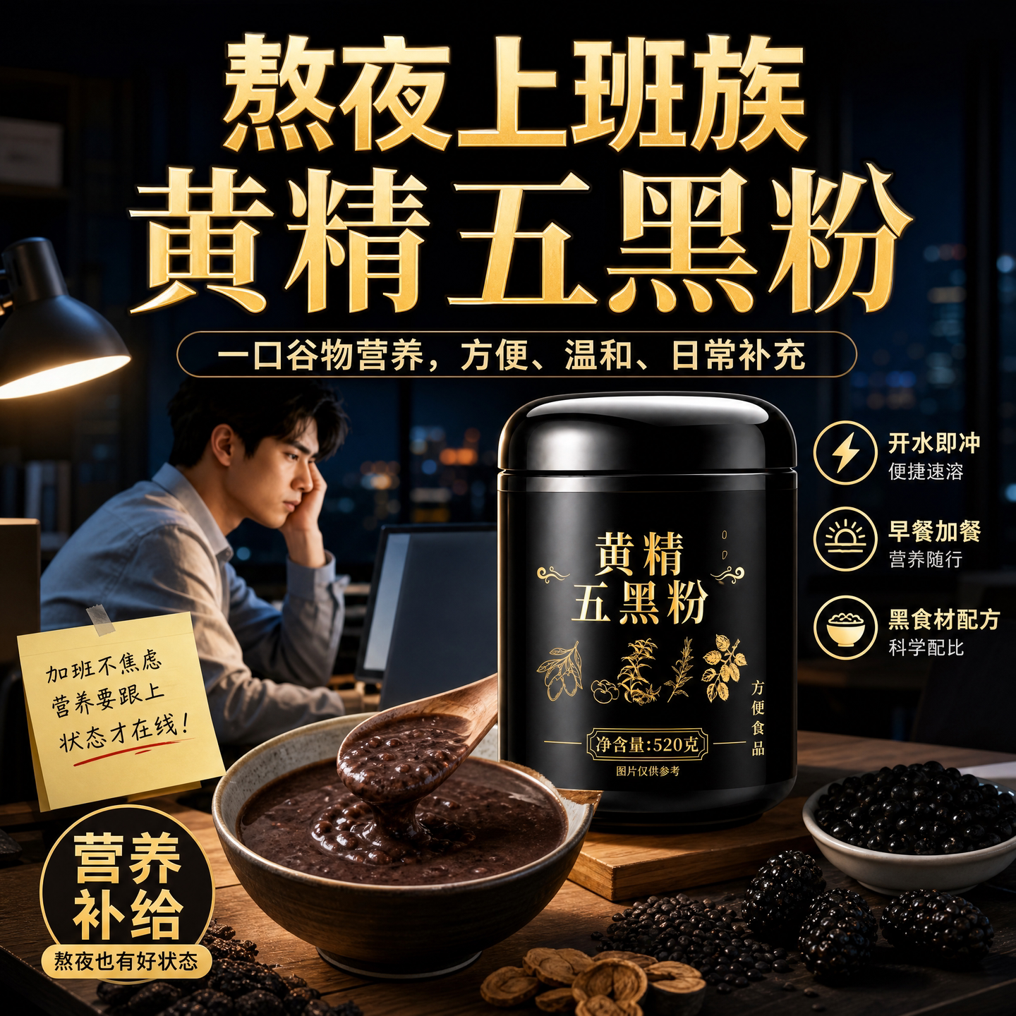 【官方正品】九蒸九晒黄精五黑粉桑葚黄金乌黑粉五黑粉旗舰店zz