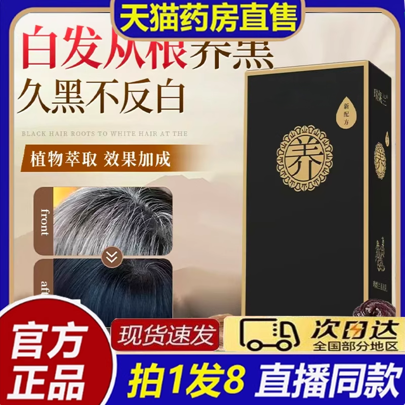 黑发乳精华液瑞植物萃取妮兰何首乌精华乳官方正品旗舰店8bb