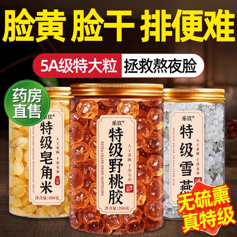 特级桃胶雪燕皂角米干货天然野生正品官方旗舰店组合独立包云南zz,传统滋补营养品,桃胶,淘宝优惠券,粉丝福利购,淘宝优惠卷