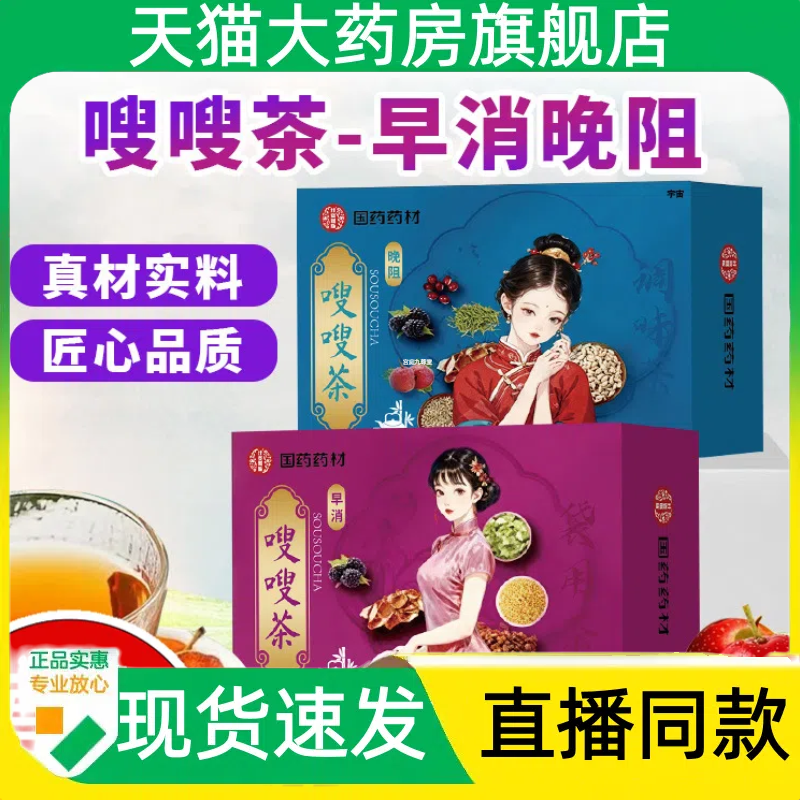 早消晚阻嗖嗖茶直播同款