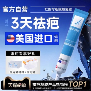 疤克祛疤膏疤痕增生凸起去除疙瘩正品官方旗舰店巴医用硅酮凝胶zz