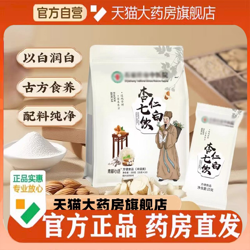 石家庄市中医院杏仁七白饮全新配方配比真材实料官方旗舰店6DC