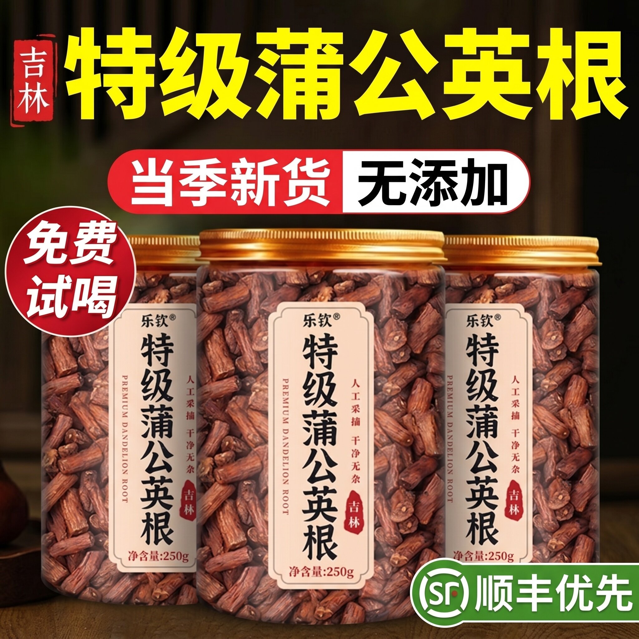 乐钦吉林长白山特级天然野生蒲公英根炒熟结茶中药材官方旗舰店zz