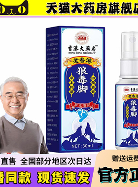 香港大药房狼毒脚官方旗舰店正品脚香王草本配方6kw
