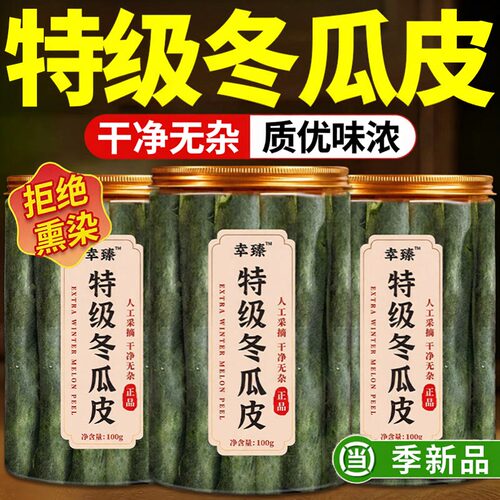 特级冬瓜皮干中药材荷叶茶刮油官方旗舰店正品去搭苦瓜桑叶脂茶ZZ
