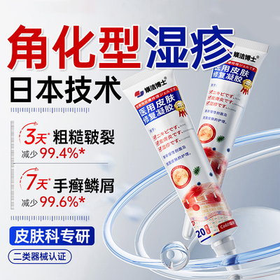 【日本品牌】专攻角化型湿疹