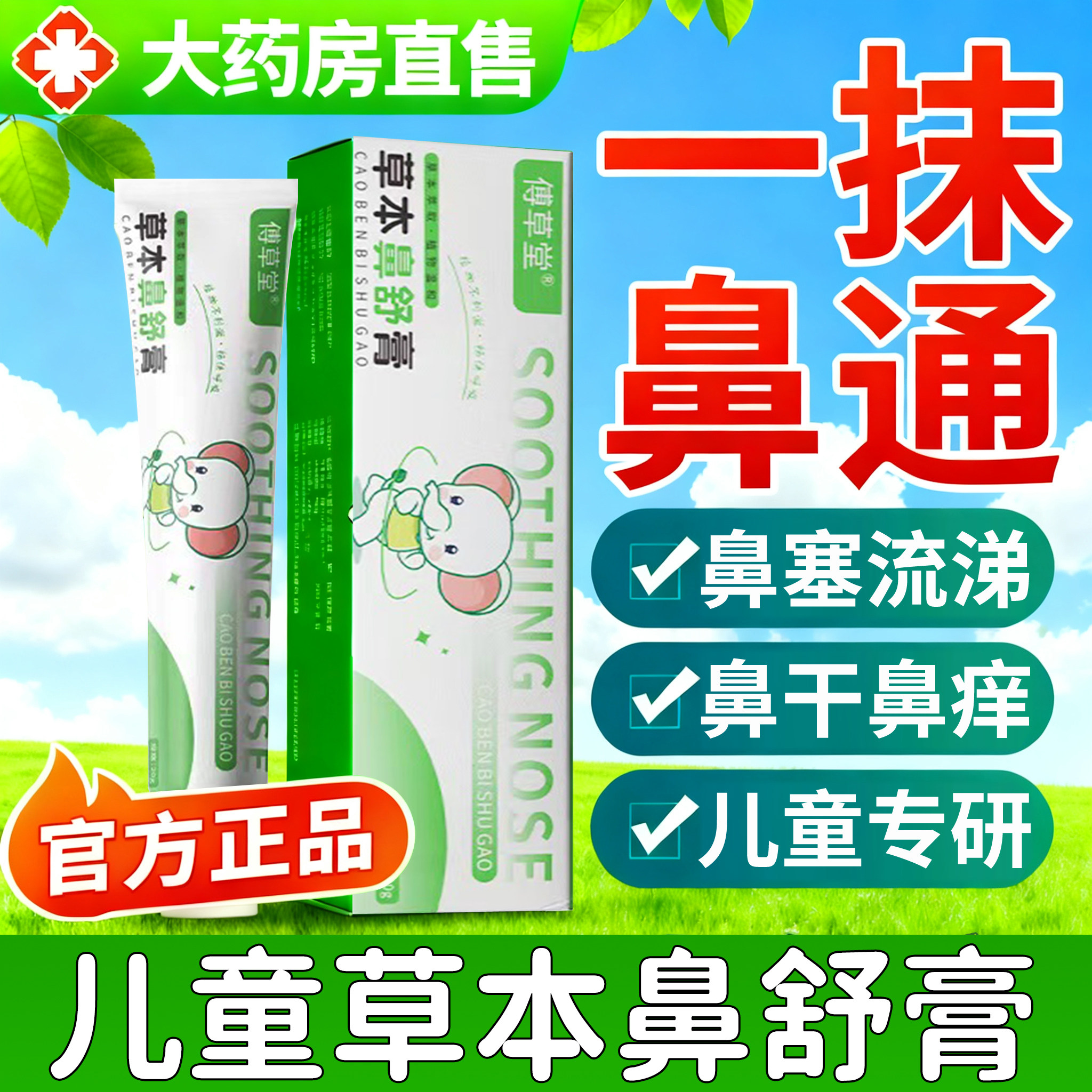 儿童苍耳子鼻舒膏正品官方旗舰店鼻通塞炎专用草本植物清凉成人ZZ