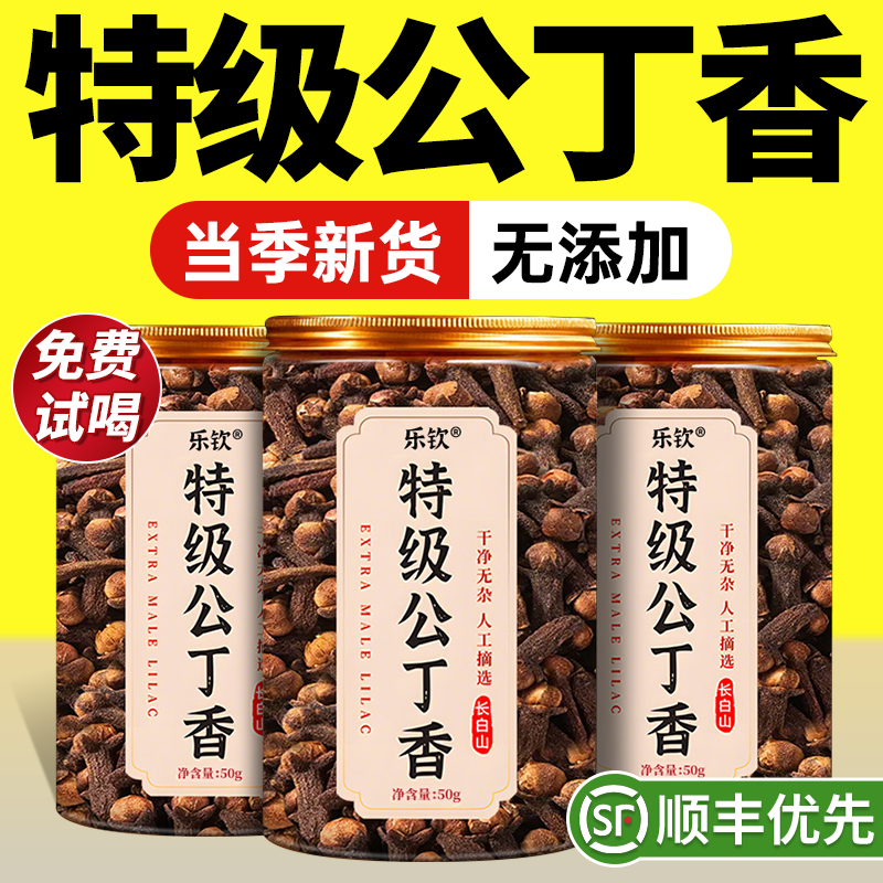 特级长白山公丁香野生中药材去除口肝火臭养胃茶正品官方旗舰店zz