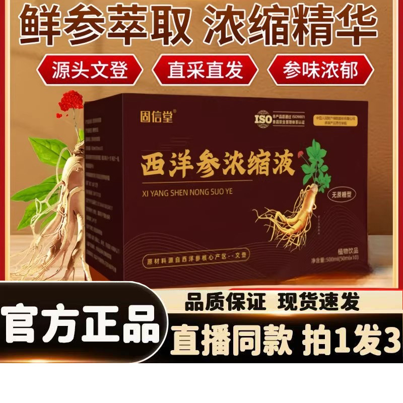 固信堂西洋参口服液官方旗舰店高端西洋参浓缩液原浆气血同补1HK
