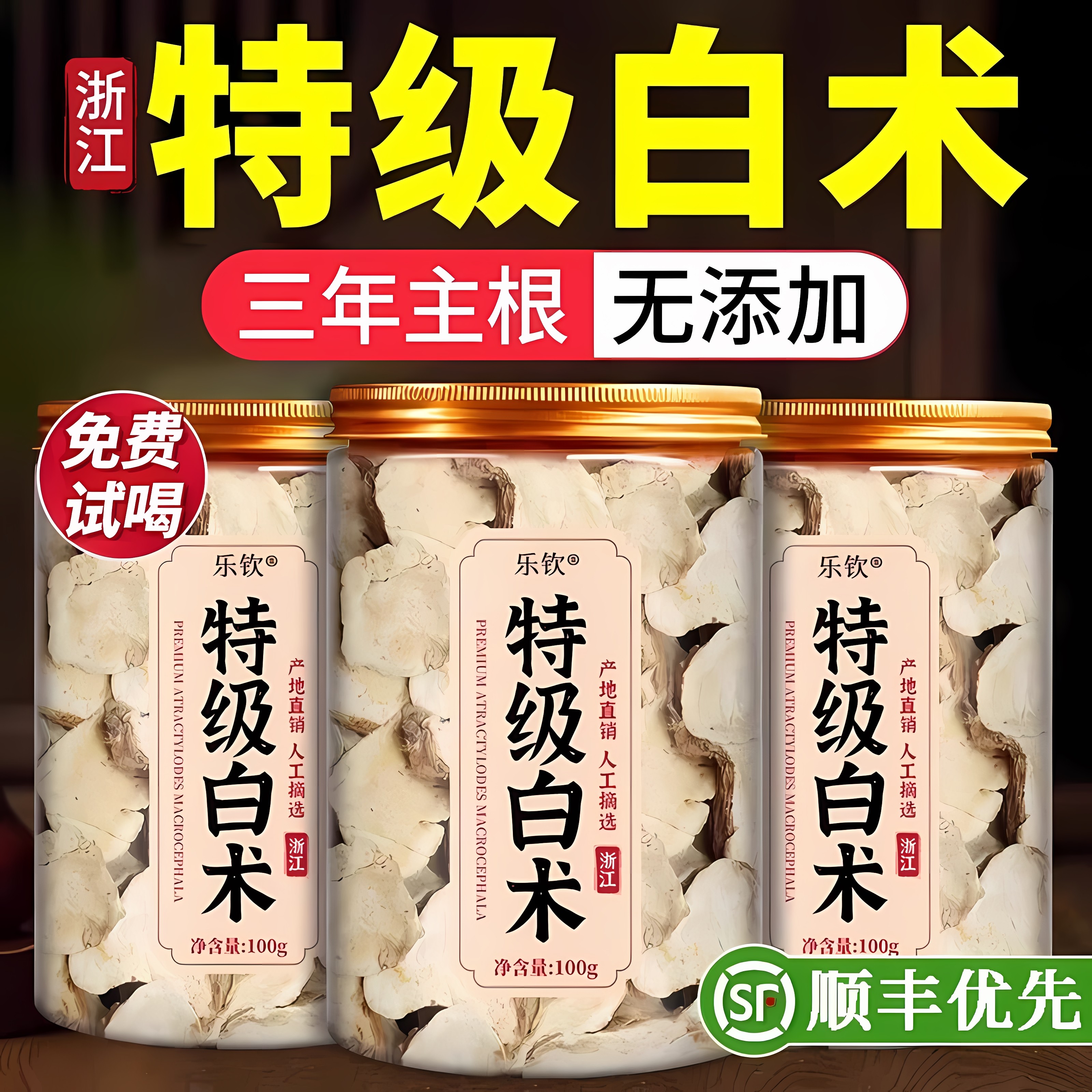 【特优级精选】特级白术中药材