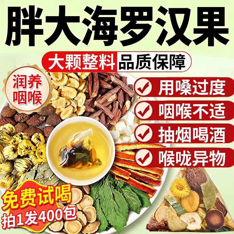 南京同仁堂胖大海罗汉果炎雪梨茶清化痰润喉肺菊花官方正品旗舰zz