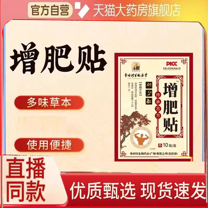 李时珍生物药业增肥贴穴位肚脐贴热敷贴直播增肥贴官方旗舰店3DC