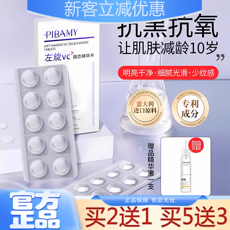 热销左旋vc冻干片正品官方旗舰店