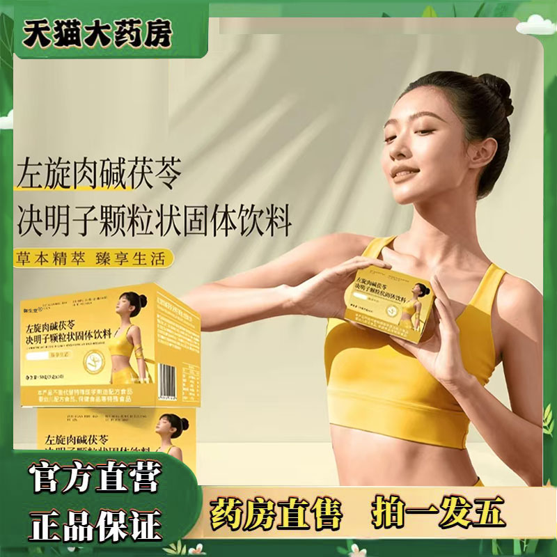 左旋肉碱茯苓决明子颗粒状固体饮料官方旗舰店正品修直播同款4XP