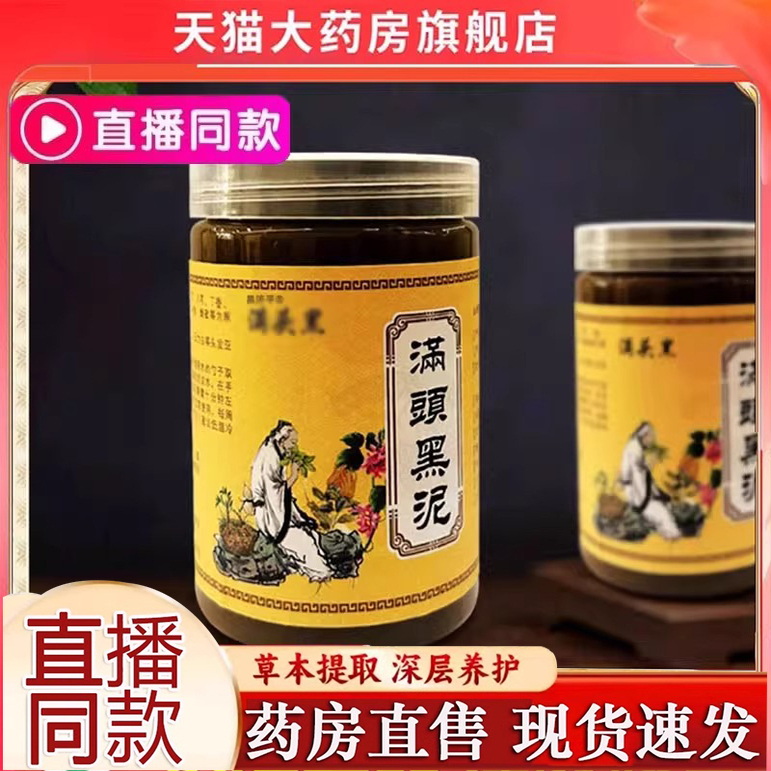 满头黑满头黑泥官方旗靓店直播同款参皂角侧柏叶正品草本萃取7DC