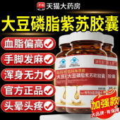 顾太医云科本草牌大豆磷脂紫苏软胶囊正品 官方旗舰店搭降血脂cc
