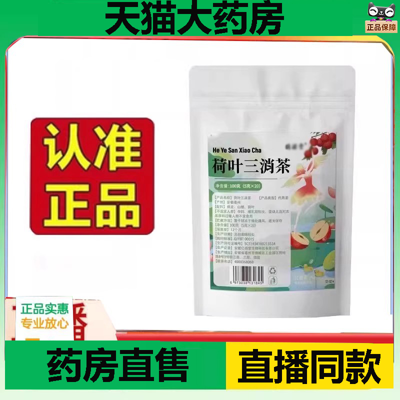 鹊滋堂荷叶三消茶官方旗舰店正品山楂荷叶橘皮组合茶药房直售1DC