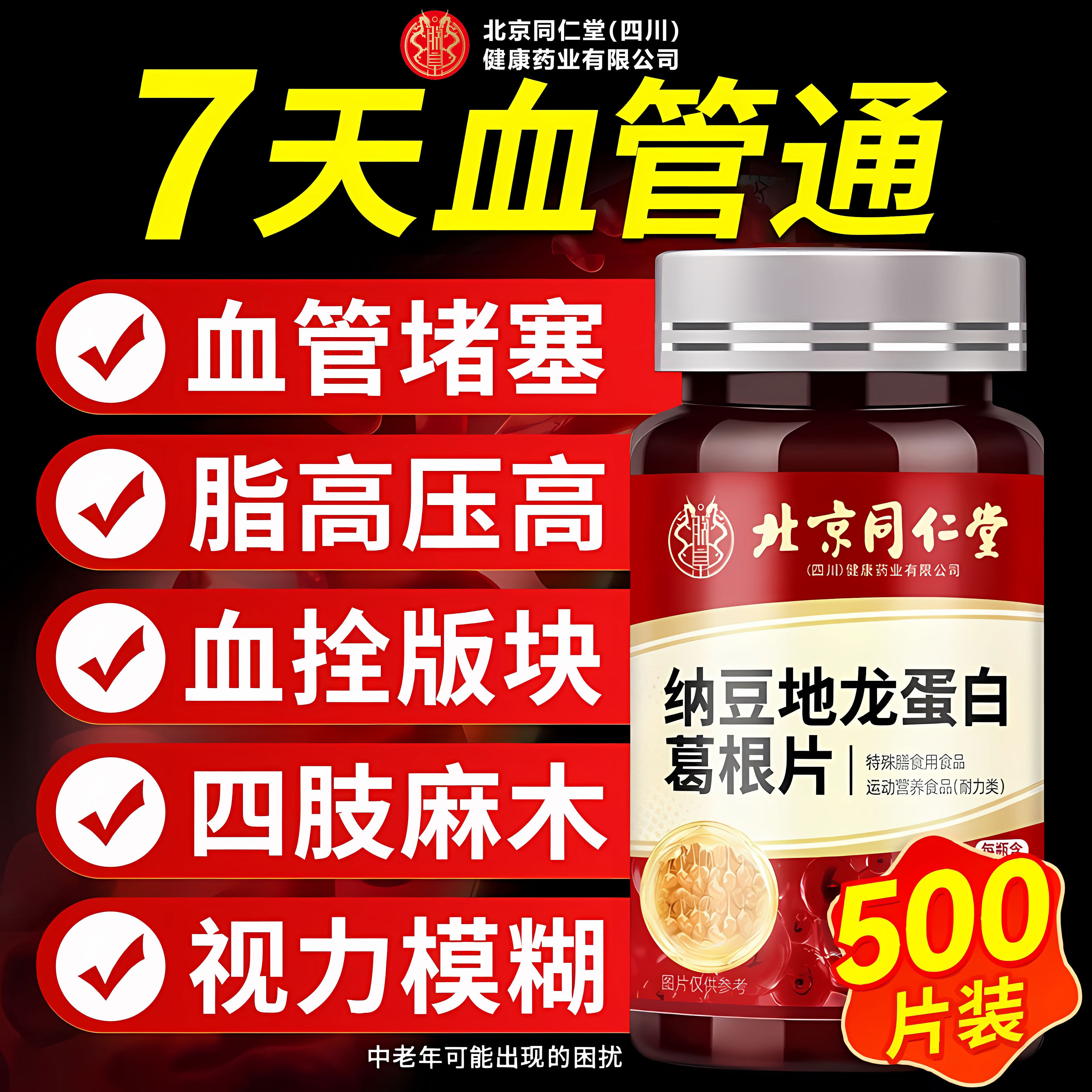 【官方正品】纳豆红曲地龙蛋白片胶囊血管中老年疏通软化提取物zz,保健食品/膳食营养补充食品,纳豆提取物,淘宝优惠券,粉丝福利购,淘宝优惠卷