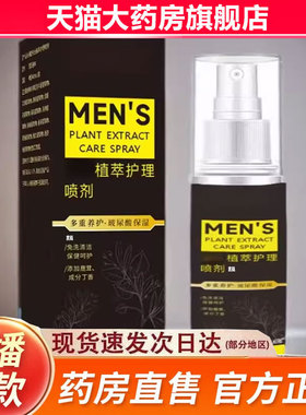 男士植萃护理喷剂官方旗舰店正品男士洗护喷剂直播同款9fk