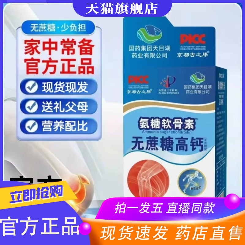 国药集团氨糖软骨素无蔗糖高钙压片糖果官方正品100粒/瓶9XP