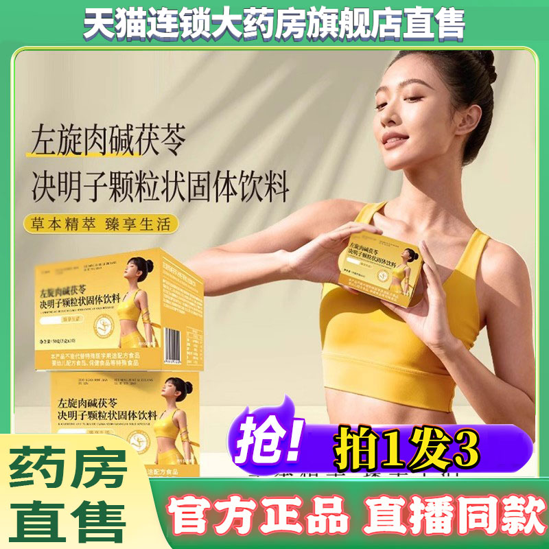 修左旋肉碱茯苓决明子颗粒固体饮料植物萃取官方旗舰店正品8kw