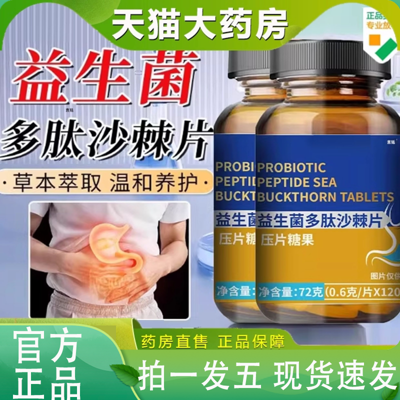 热销NO·1多肽沙棘片压片糖果