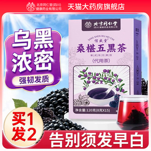 桑葚五黑茶悦发茶养发茶五黑生发黑枸杞养生茶包官方旗舰店正品ZZ