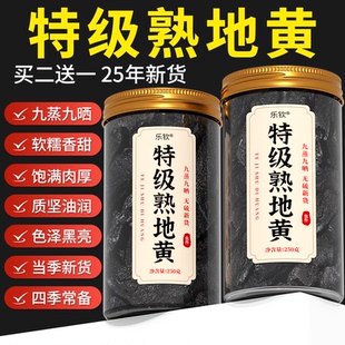 焦作特级熟地黄中药材正品官方旗舰店九蒸九制九晒即食补精强肾zz