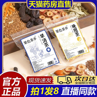 早消茶晚阻茶果色茶乡官方旗舰店正品乌梅山楂橘皮桑葚组合茶8bb