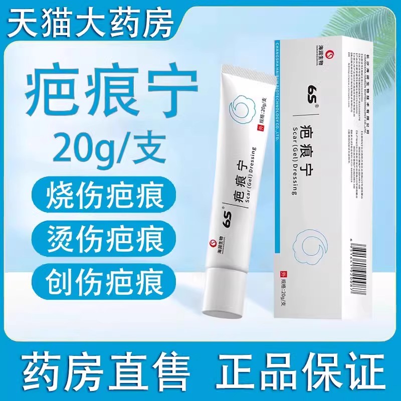 海润生物6s疤痕宁去疤正品手术烫伤疤淡化疤膏剖腹产疤痕修复uu