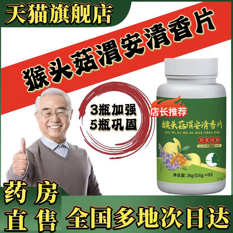 猴头菇渭安清香片官方旗舰店正品甄选草本植物萃取直播间同款0XP