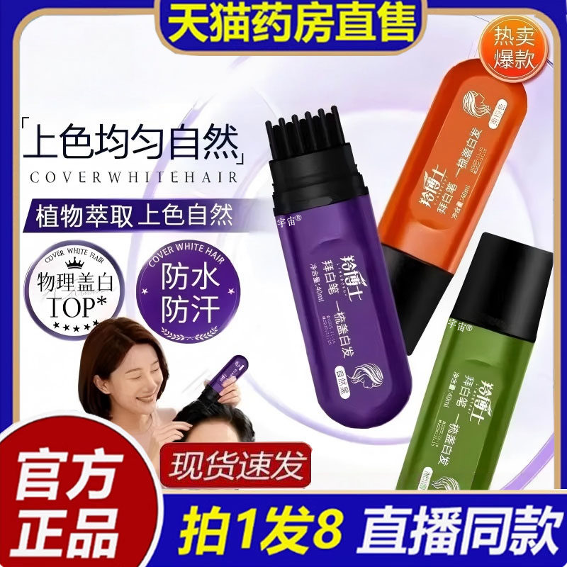 羚博士新款美发笔正品物理遮盖白不易掉色一次性纯植物补色棒1bb