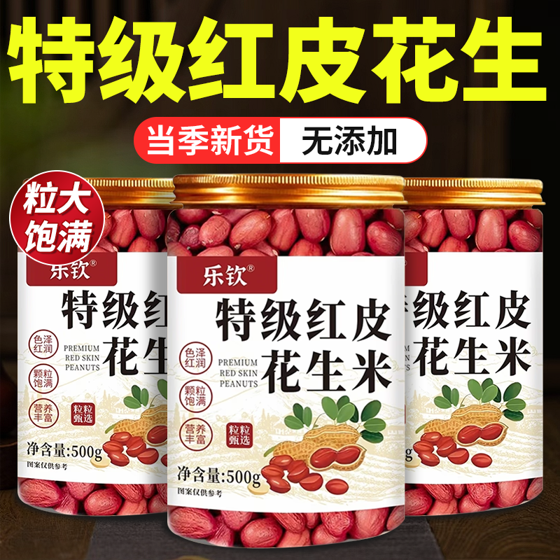【补气养血】红皮花生米