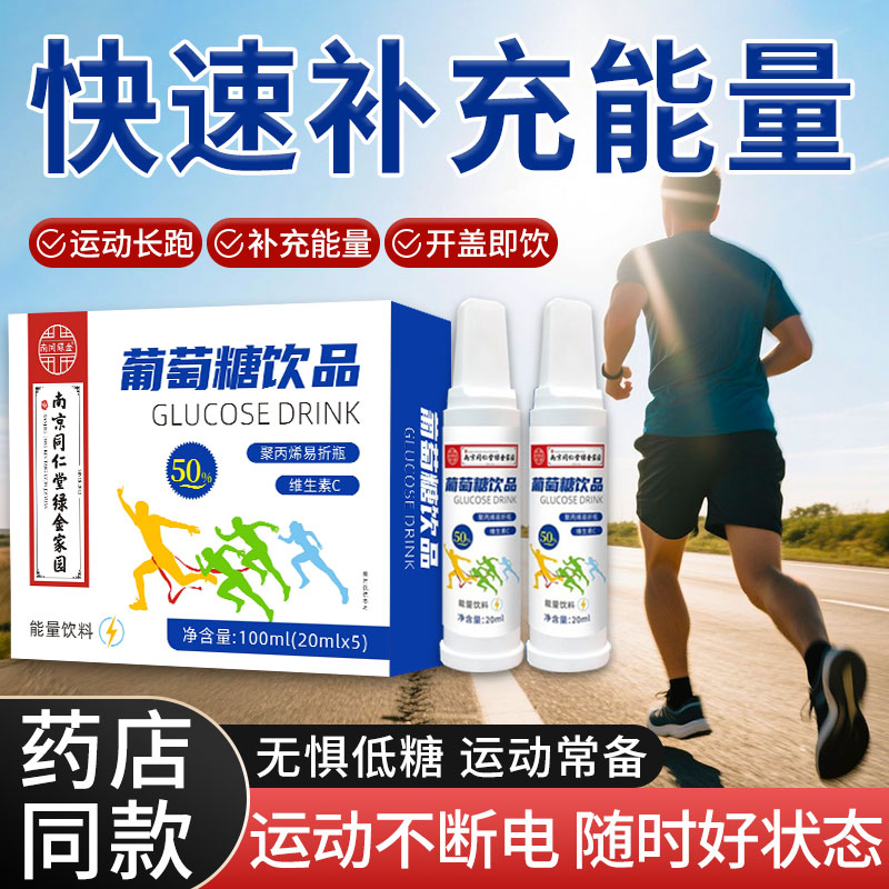 葡萄糖口服液马拉松骑行跑步提耐力登山游泳比赛运动补给能量胶ZZ
