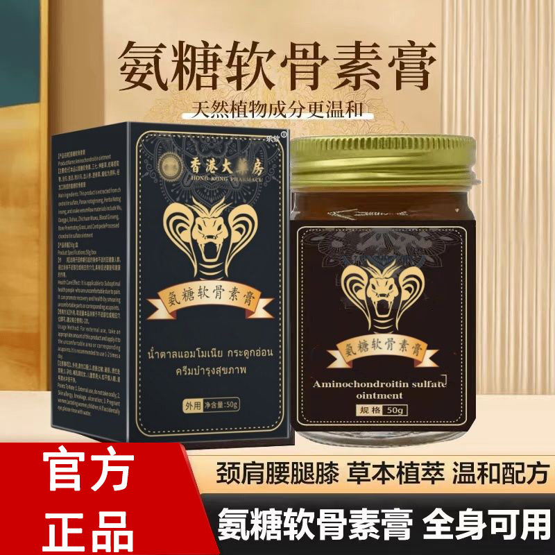 香港大药房氨糖软骨素膏官方旗舰店非俄罗斯通用透骨膏外用涂2HK