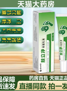 云南本草肤立净抑菌乳膏官方旗舰店正品直播间同款大药房直售4gx
