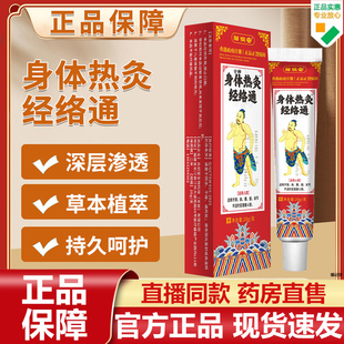 邹润安身体热灸经络通官方旗舰店正品颈肩腰腿膝盖7VP